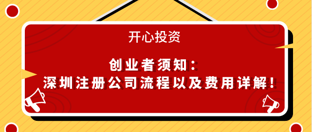 注冊前海公司的請注意：關于前海托管企業(yè)領取商事主體聯