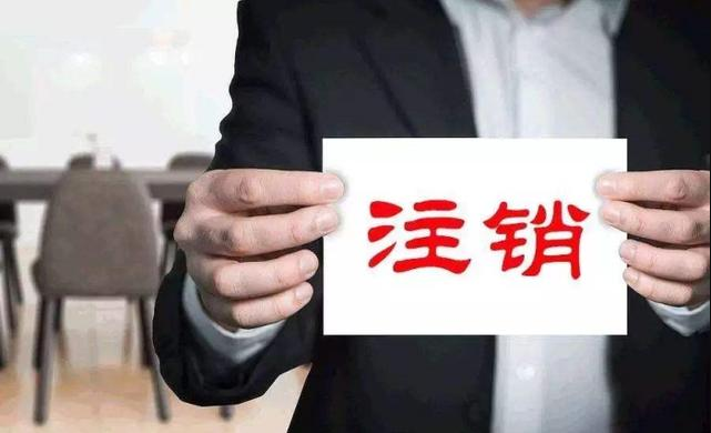 【深圳注銷公司】越來越多，只因2019社保新政出臺