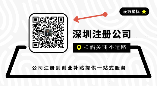 深圳注冊公司各區的優勢你應該了解清楚!