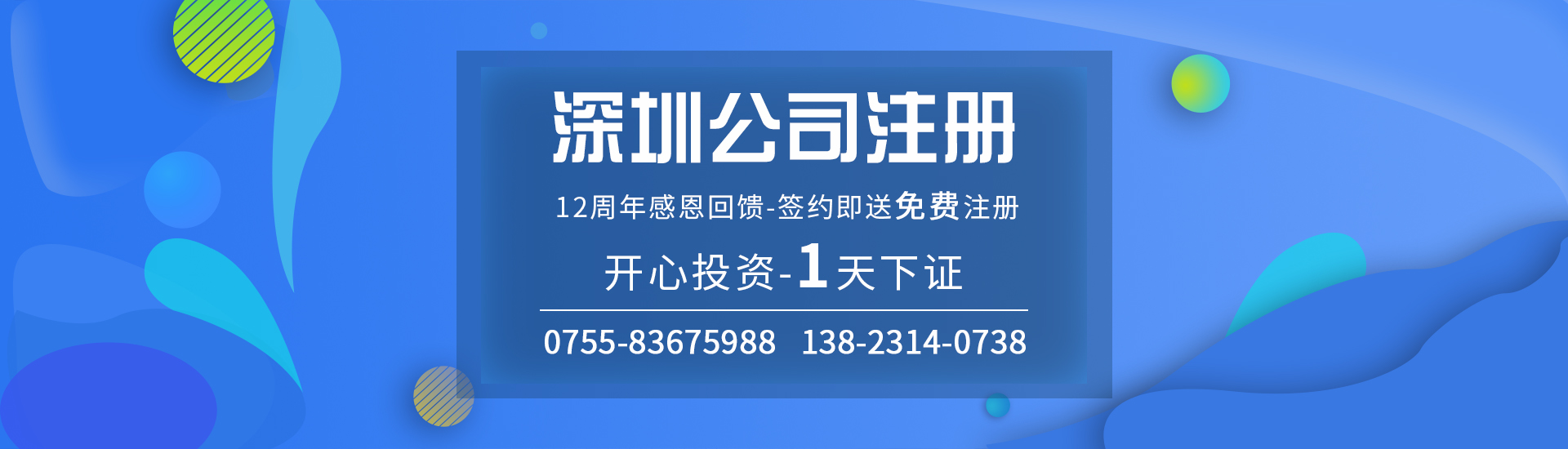 創業注冊新公司，這些事項一定要掌握！