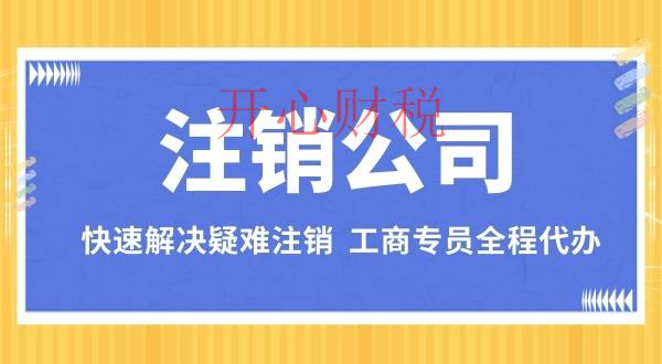 深圳代理記賬公司一般都會給企業(yè)做哪些工作？-開心代記