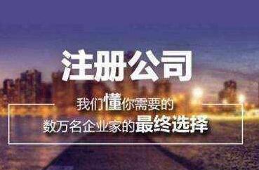 深圳進出口公司如何注冊？